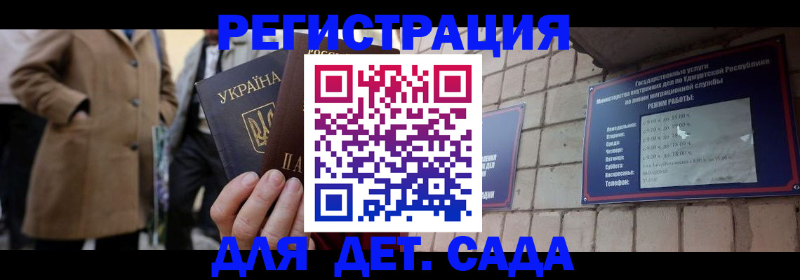 регистрация для дет. сада в Лузе